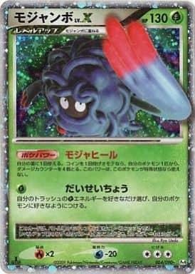 Carte Pokémon: モジャンボ LV.X [Bouldeneu NIV.X]