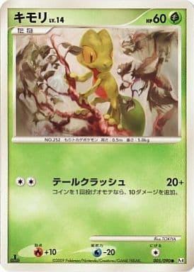 Carte Pokémon: キモリ [Arcko]