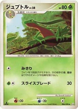 Carte Pokémon: ジュプトル [Massko]