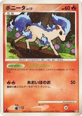 Carte Pokémon: ポニータ [Ponyta]