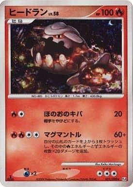 Carte Pokémon: ヒードラン [Heatran]