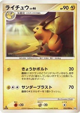 Carte Pokémon: ライチュウ [Raichu]