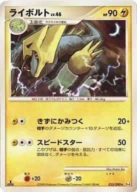 Carte Pokémon: ライボルト [Élecsprint]