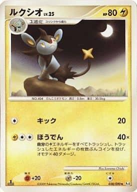 Carte Pokémon: ルクシオ [Luxio]