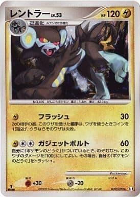 Carte Pokémon: レントラー [Luxray]