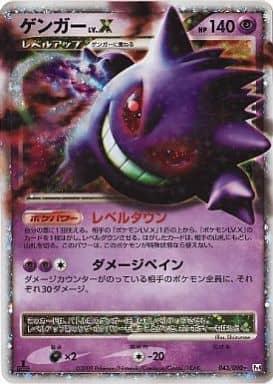 Carte Pokémon: ゲンガー LV.X [Ectoplasma NIV.X]