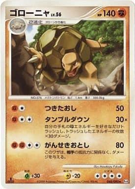 Carte Pokémon: ゴローニャ [Grolem]