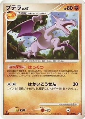 Carte Pokémon: プテラ [Ptéra]