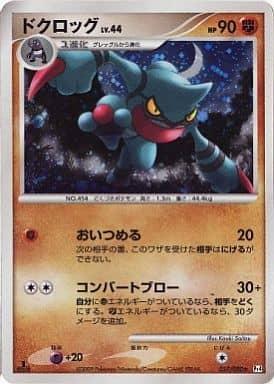 Carte Pokémon: ドクロッグ [Coatox]