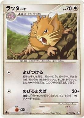 Carte Pokémon: ラッタ [Rattatac]