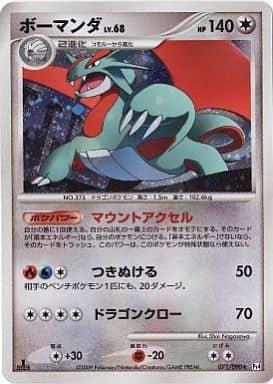 Carte Pokémon: ボーマンダ [Drattak]