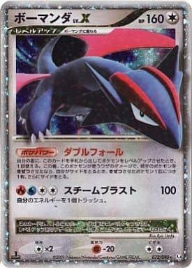 Carte Pokémon: ボーマンダ LV.X [Drattak NIV.X]