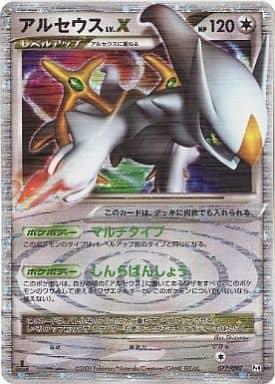 Carte Pokémon: アルセウス LV.X [Arceus NIV.X]