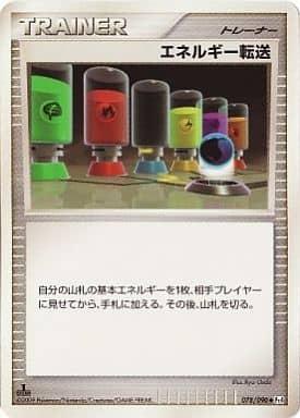 Carte Pokémon: エネルギー転送 [Recherche d'Énergie]