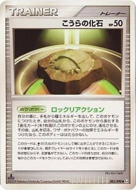 Carte Pokémon: こうらの化石 [Fossile Dôme]