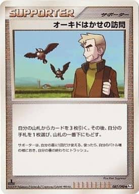 Carte Pokémon: オーキドはかせの 訪問 [La visite du professeur Chen]