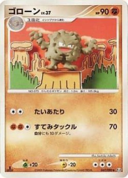 Carte Pokémon: Gravalanch