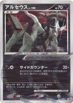 Carte Pokémon: Arceus