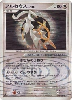 Carte Pokémon: Arceus