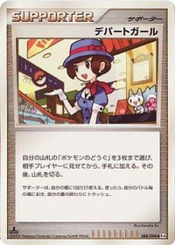 Carte Pokémon: Fille du Centre Commercial