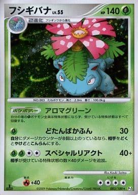 Carte Pokémon: フシギバナ [Florizarre]