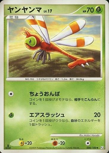 Carte Pokémon: ヤンヤンマ [Yanma]