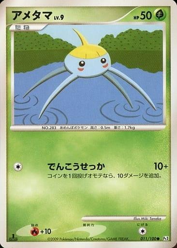 Carte Pokémon: アメタマ [Arakdo]