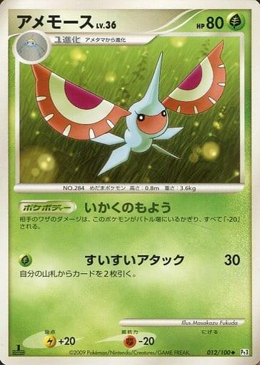 Carte Pokémon: アメモース [Maskadra]