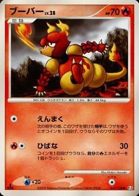 Carte Pokémon: ブーバー [Magmar]