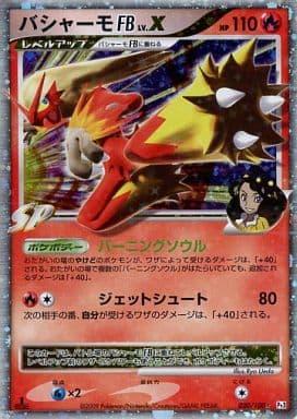 Carte Pokémon: バシャーモ FB LV.X [Brasegali FB NIV.X]