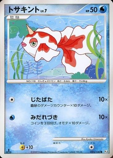 Carte Pokémon: トサキント [Poissirène]