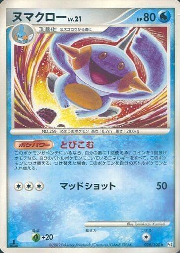 Carte Pokémon: ヌマクロー [Flobio]