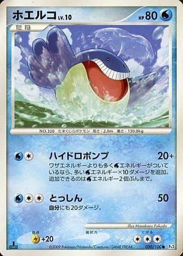 Carte Pokémon: ホエルコ [Wailmer]