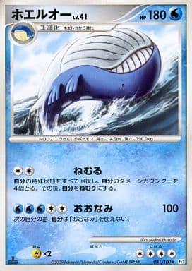 Carte Pokémon: ホエルオー [Wailord]