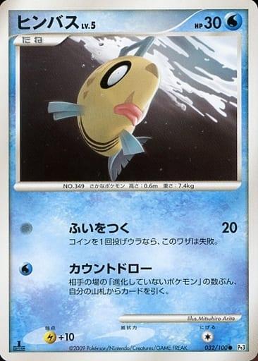 Carte Pokémon: ヒンバス [Barpau]