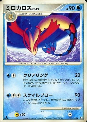 Carte Pokémon: ミロカロス [Milobellus]