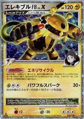 Carte Pokémon: エレキブル FB LV.X [Elekable FB NIV.X]