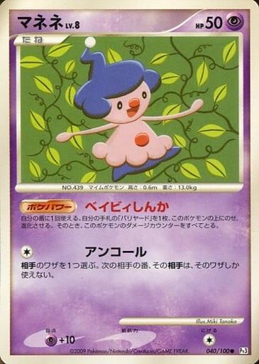 Carte Pokémon: マネネ [Mime Junior]