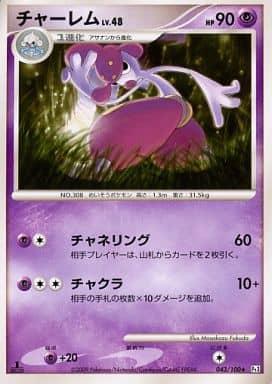 Carte Pokémon: チャーレム [Charmina]