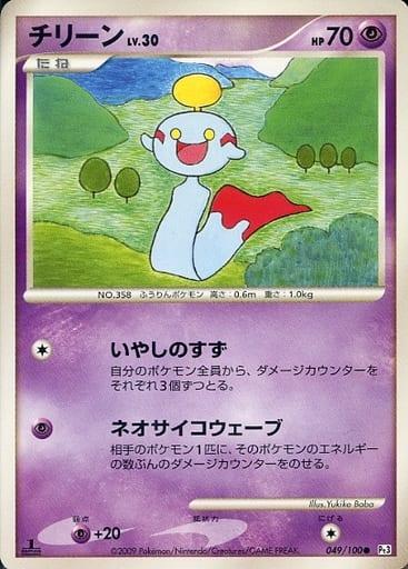 Carte Pokémon: チリーン [Éoko]