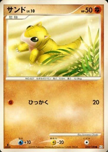 Carte Pokémon: サンド [Sabelette]