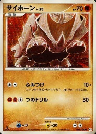 Carte Pokémon: サイホーン [Rhinocorne]