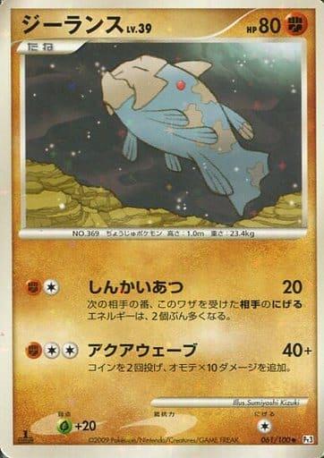 Carte Pokémon: ジーランス [Relicanth]