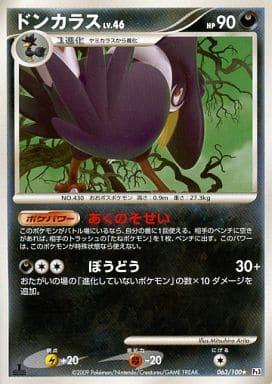 Carte Pokémon: ドンカラス [Corboss]