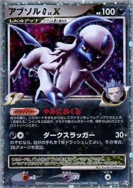 Carte Pokémon: アブソル G LV.X [Absol G NIV.X]