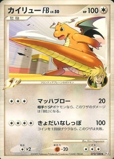 Carte Pokémon: カイリュー FB [Dracolosse FB]