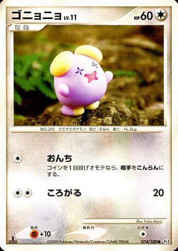 Carte Pokémon: ゴニョニョ [Chuchmur]