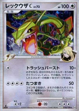 Carte Pokémon: レックウザ C [Rayquaza C]