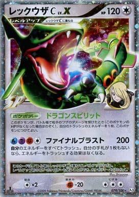 Carte Pokémon: レックウザ C LV.X [Rayquaza C NIV.X]