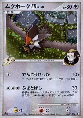 Carte Pokémon: ムクホーク FB [Etouraptor FB]